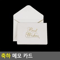 태영상사 축하 메모 카드, BEST WISHES