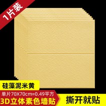 셀프 벽 시공 스티커 포인트 3D 입체 천장 장식 인테리어 붙이는 벽지 접착식 단열 거실, 70x70개, B.베이지