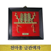 천마총 금관액자