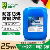 자동차 부동액 냉각수 첨가제 4계절용 바닥 난방 보일러, -25℃ 녹색 25kg 산업용 에틸렌 글리콜