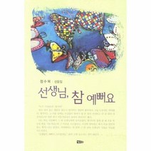 선생님 참 예뻐요, 상품명