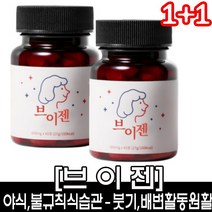 [브이젠이너배리어] 붓기관리 탁 월+배변 활동 원활 브로멜리인 칼륨풍부 천연 효소 파인 애플 파파인 식물성 단백질 분해 효소 체지방 내장지방 감소 도움 다이어트 HACCP인증, 브이젠1+1 기획가
