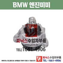 bmw엔진미미 구매하고 무료배송