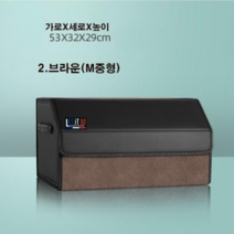 가자자동차용품 트렁크 정리함 대형 중형 알칸타라 고급형 트렁크정리함, 2. 브라운