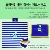[주문제작]나만의 피크닉매트/소풍 돗자리/휴대용 매트/텐트 매트/캠핑 돗자리/방수 돗자리, 2D-200DC(2겹), 140x200