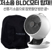 파세코 GW 가정용 캠핑용 써큘레이터 휴대용 서큘레이터 리모컨 사무실 BLDC선풍기