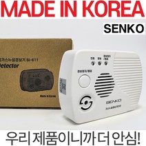 센코 보일러 일산화탄소 경보기 캠핑용 CO누출 측정기 KFI승인 가정용 가스누설 감지기