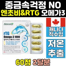 항산패 rtg 저온추출 초임계 엔초비 오메가3 항산화 대용량 엔쵸비 중금속 안전 오메가쓰리 epa dha 비타민e 알티지 비타민d 멸치 캐나다 식약처인증 정어리 좋은 영양제 캡슐