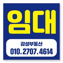 멀티프린팅 임대 현수막 주문제작 부동산 전세 월세 매매 분양 플랜카드 A-04, 블루, 1mx1m(큐방전체4군데)