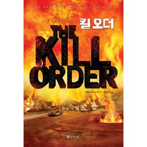 킬 오더, 문학수첩, <제임스 대시너> 저/<공보경> 역” class=”wr-img”></a></div>
</div>
</div>
</div>
<div class=