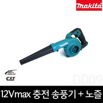 마끼다 UB100DZ 12V 충전무선송풍기 본체 노즐포함
