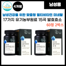 남성을 위한 활력 멀티비타민+멀티미네랄 파이토 포맨 1 300 mg 60정 (2개월분), 60정 x 2박스