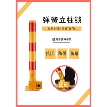 주차 스토퍼 바리게이트 주차장 블록 접이식 금지봉 안전바 카, 스프링 골드 레드