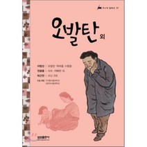 엘리트북 오발탄 외 (주니어 필독선 39)
