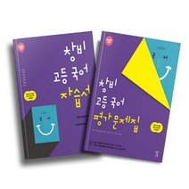 창비 고2국어 문학 자습서 최원식 해설서 2023년용