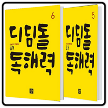 디딤돌 초등 독해력 5+6 세트 (총2권)