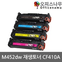 HP호환 MFP M452dn 재생토너 선명한출력 CF410A, 빨강, 1
