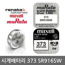 소니 레나타 맥셀 시계 건전지 배터리 모음 교체 약 377 SR616 SR626 920, 373(SR916SW)/1알