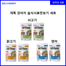 베러펫 개똑 강아지 습식사료 주식 파우치 맛보기 세트 소고기+닭고기+연어 6개