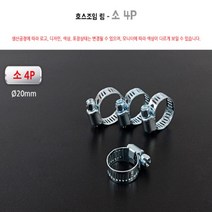 호스 파이프 조임 밴드 클램프 소형 4개, 기본