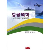항공역학, 진영사, 송병호 저
