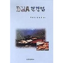 DHA 건강법, 유한문화사, 박봉선,정동효 편저