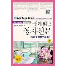 [개똥이네][중고-상] 쉽게 읽는 영자신문 4