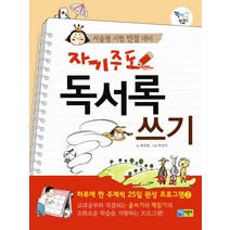 자기주도 독서록 쓰기, 채운어린이