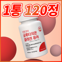 이뮨코어 글루타치온 콜라겐 퓨어 60g, 1개, 120정