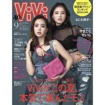 ViVi 2023년 9월호 (일본 여성 패션잡지)