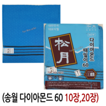 윤원상사 송월 다이아몬드 파랑 때밀이 60 (10장 20장), 1개, 02-송월 다이아몬드 60(20장)