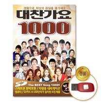 USB_대찬가요1000곡/트로트/트롯/음반/가요/인기가요/애창곡/차량용