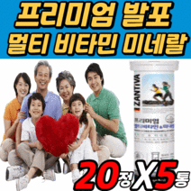 물에 타먹는 발포 독일 멀티 비타민 미네랄 워터 수용성 지용성 c b e k b1 b2 b12 b6 b9 bc 토코페롤 니아신 판토텐산 에너지 코발라민 드링크 음료수 영양제 정 형, 1세트 (15,180원 할인), 20정X5통