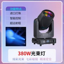 클럽 콘서트 빔라이트 회전식 260W 결혼식 무대연출 조명 컬러, 380W 빔 라이트