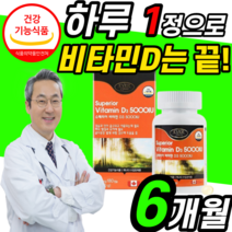캐나다 직수입 슈페리어 비타민 D3 5000iu 고함량 캡슐 알약 형 활성형 D3 비타민 디 디3 직장인 영양제 vitamin 비티민 여성 여자 골다공증 발생위험감소 도움 갱년기