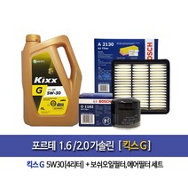 KixxG FORTE1.6/2.0DIESEL 포르테 1.6/2.0가솔린 킥스G(4L) 엔진오일1182-2130