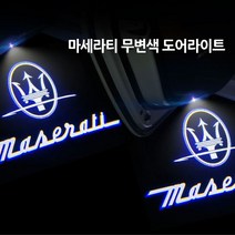 마세라티 무변색 고급형 도어라이트 기블리 르반떼 콰트로포르테, B타입(신형) 02번, 1개