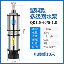 다단 잠수정 펌프 220V 가정용 농업 우물 리프트 배관 원심펌프, 1800 와트 1.5 평방 60 미터 헤드