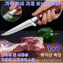 1+1 부엌칼 고급 주방용 나이프 가죽 커버 자재]보닝 나이프 다마스쿠스 주방용 나이프 고경도 스테인리스강/내마모 및 내용성 다용도칼, 다기능 칼