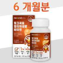 간 건강 도움 밀크씨슬 멀티비타민 미네랄 하루 1정 실리마린 130mg 활력 비타민B 에너지 생성 면역 아연 비오틴 엽산 풍성한 에너지 간피로 피곤한 간 피로한 간 건강 케어, 2통, 900mg x 90정 (하루 1정)
