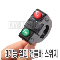 전동킥보드 3기능 스위치 깜빡이 크락션 라이트 버튼 오토바이, 전킥3기능스위치