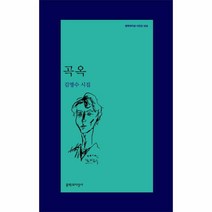 이노플리아 곡옥-432 문학과 지성 시인선, One color | One Size@1