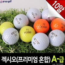 중고 젝시오프리미엄 혼합컬러화이트 34피스 A-급 로스트볼 10알_C013