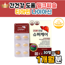 실리마린 130 간건강 도움 물과함께 도움 밀크씨슬 밀크시슬 나이아신 1개월 1개월밀크시슬실리마린