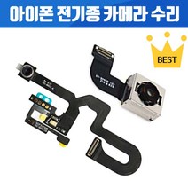 아이폰 전면 후면 카메라 후방 전면카메라 후면카메라 수리 아이폰6 아이폰6+ 아이폰6S 아이폰6S+ 아이폰7 아이폰7+ 아이폰8 아이폰8+아이폰X 아이폰XR 아이폰XS MAX, 1개, 아이폰8+ 전면카메라