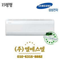 삼성전자 정품 AR15A9170HC 15형 무풍 초절전 인버터에어컨 /실내외기포함/기본설치별도/방문설치/진공작업무료/전문가설치/안전한 설치 후 관리