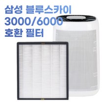 삼성 블루스카이 3000/6000 호환필터 AX46N6580DMD