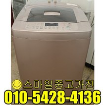 엘지 통돌이 세탁기 중고 일반형세탁기 대형창고 이사 신혼 공장입주 착한가격 10kg급 파격특가
