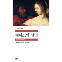 웅진북센 베니스의 상인 - 262 세계문학전집, One color | One Size@1