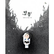 밤똥, 문학과지성사